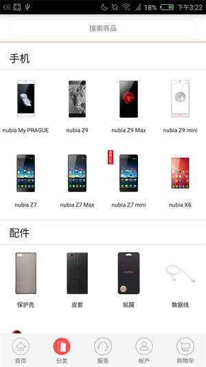 努比亚商城app下载官网手机版苹果13  v1.6.3图1