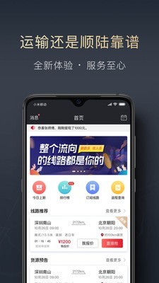 顺陆司机版app  v9.7.0图1