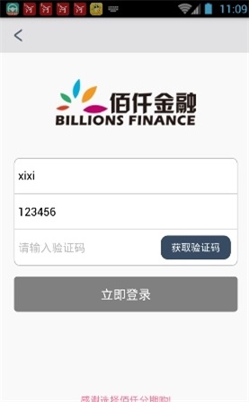 佰仟金融官网app下载安装最新版  v1.0.5图2