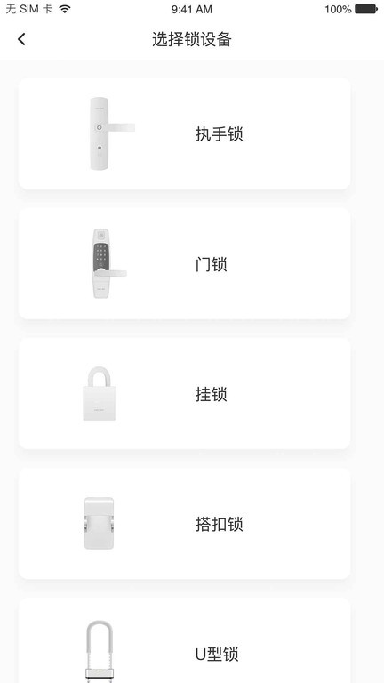 优特智能云锁  v2.7.1图2