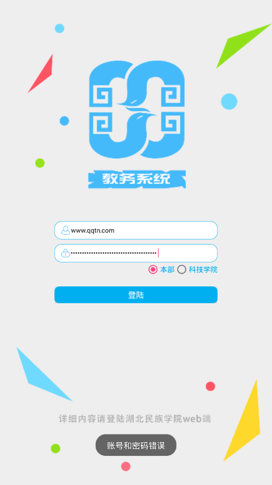 湖北民大教务系统  v1.4.1图3