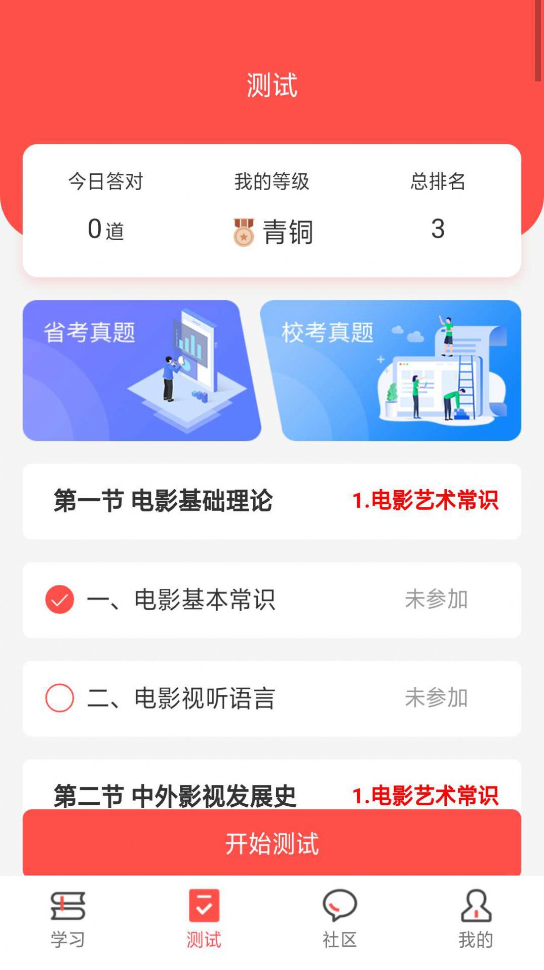 文常王者  v0.0.69图3