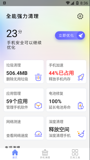 全能强力清理  v1.0图3