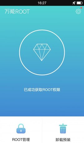 万能ROOT  v286467.0图1