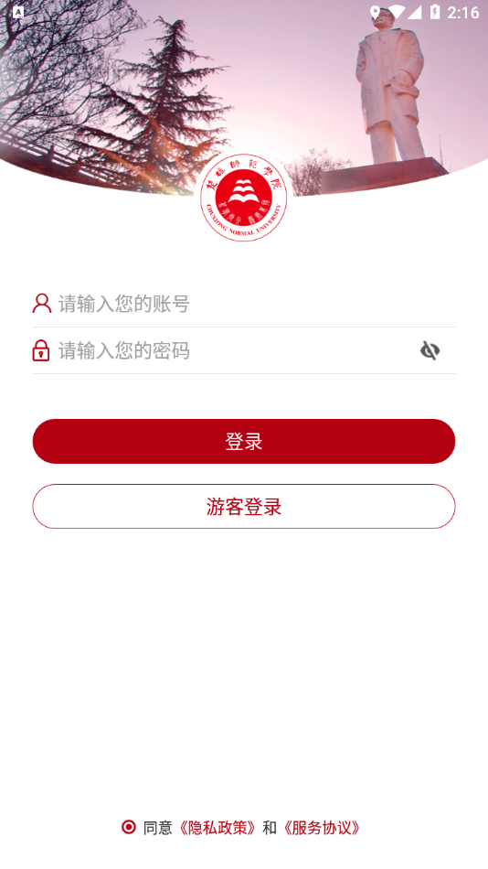 楚雄师范学院2024专升本免试录取  v3.2.5图2