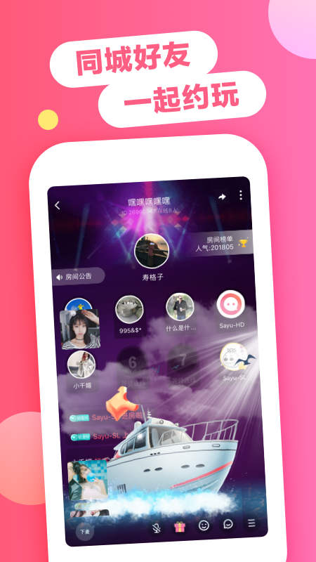 喏喏聊天交友手机版  v1.5.2.0图2