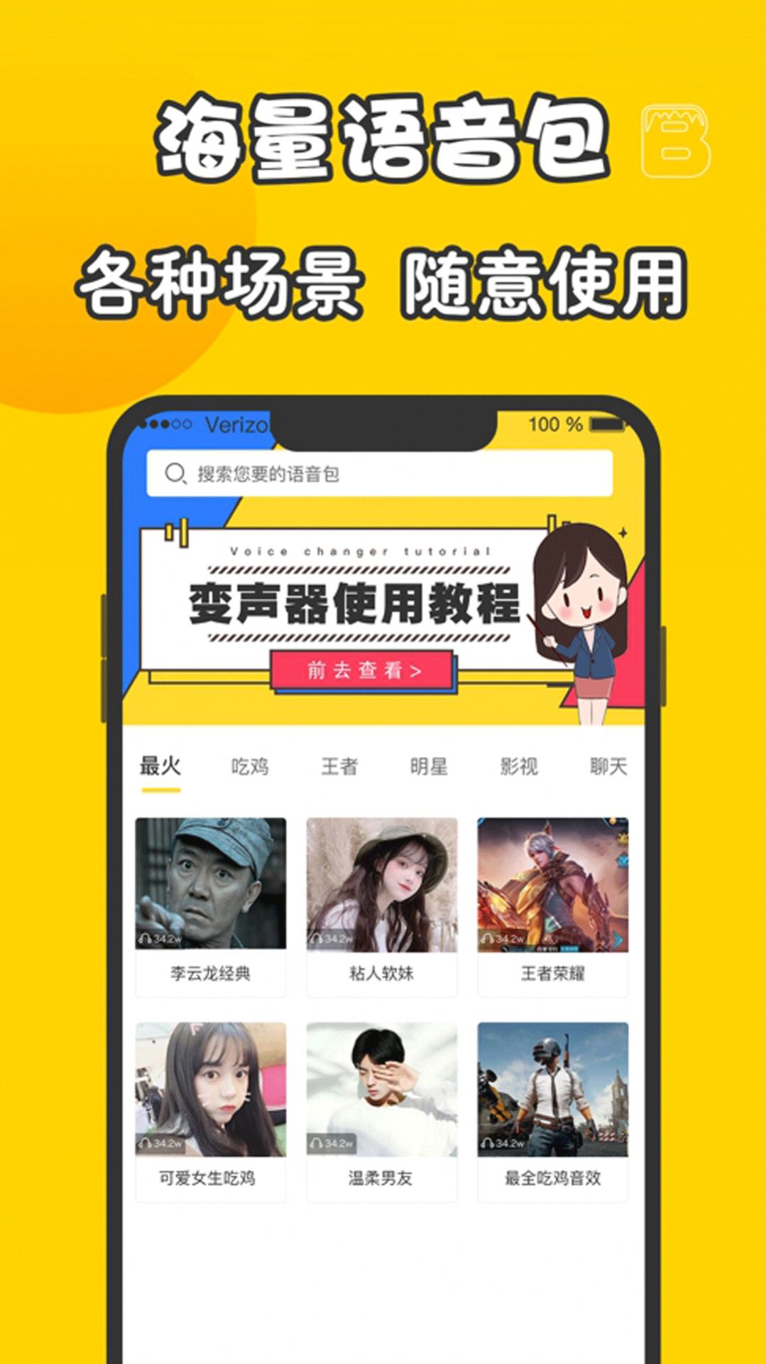 元神变声器  v1.0.0图3