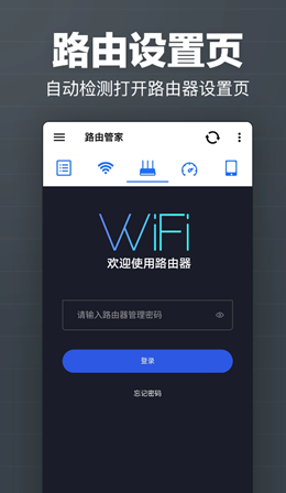 马步路由管家  v10.16图1