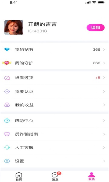 丽人有约手机版  v1.0.0图2