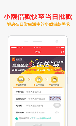 手机快贷app下载官网最新版  v1.0.1图3