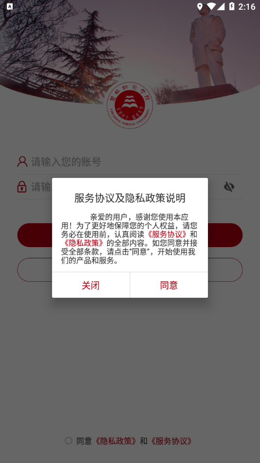 楚雄师范学院app下载苹果  v3.2.5图1