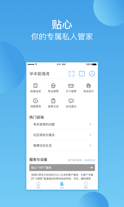 华丰前海湾  v3.2.1图1