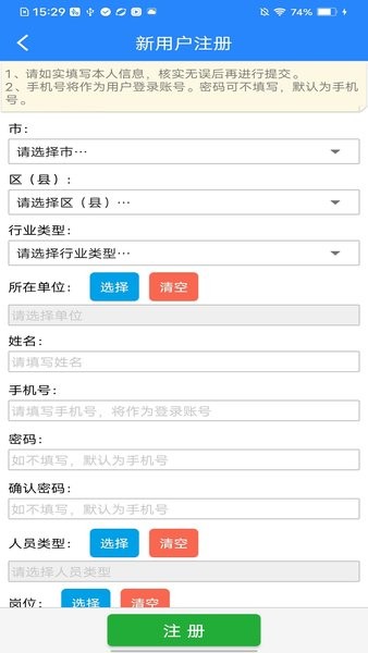 矿安益app题库答案下载  v3.1.0图3