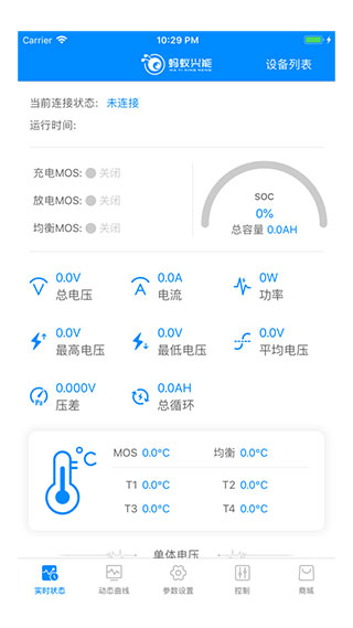 蚂蚁bms保护板官网  v1.0图2