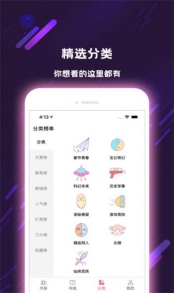 卿绡小说手机版  v1.0图3