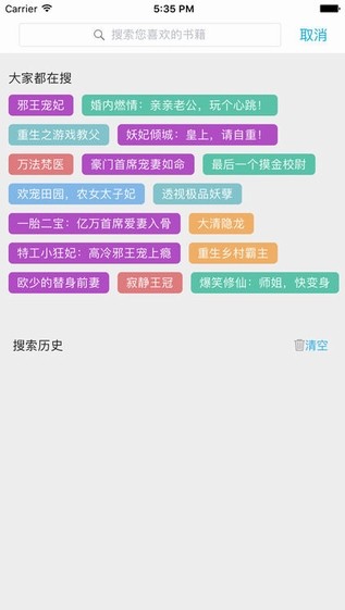 四库书小说网最新版在线阅读全文下载安装  v1.0图2