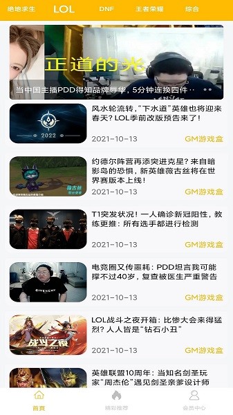 八方gm盒子平台  v1.0.1图2