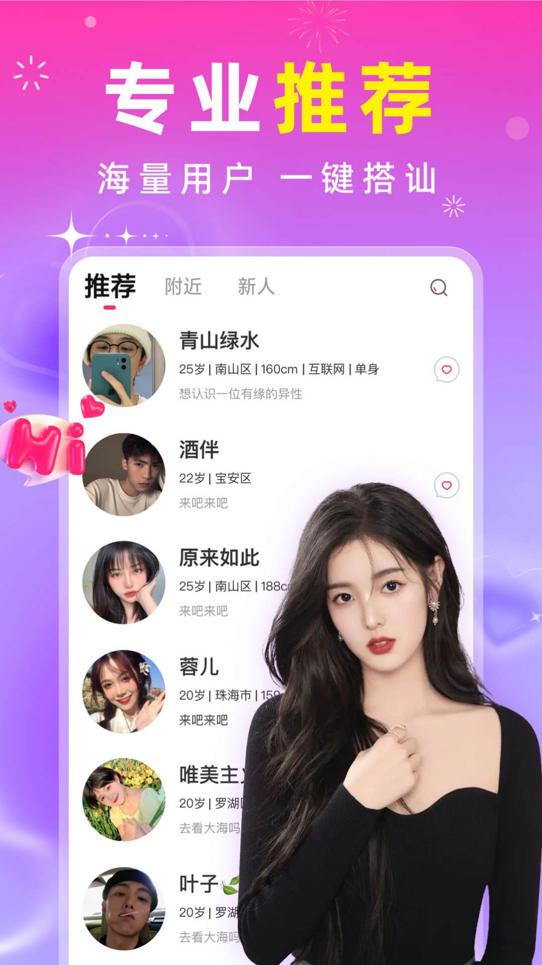 真聊交友安卓版下载官网苹果版app  v4.07图2