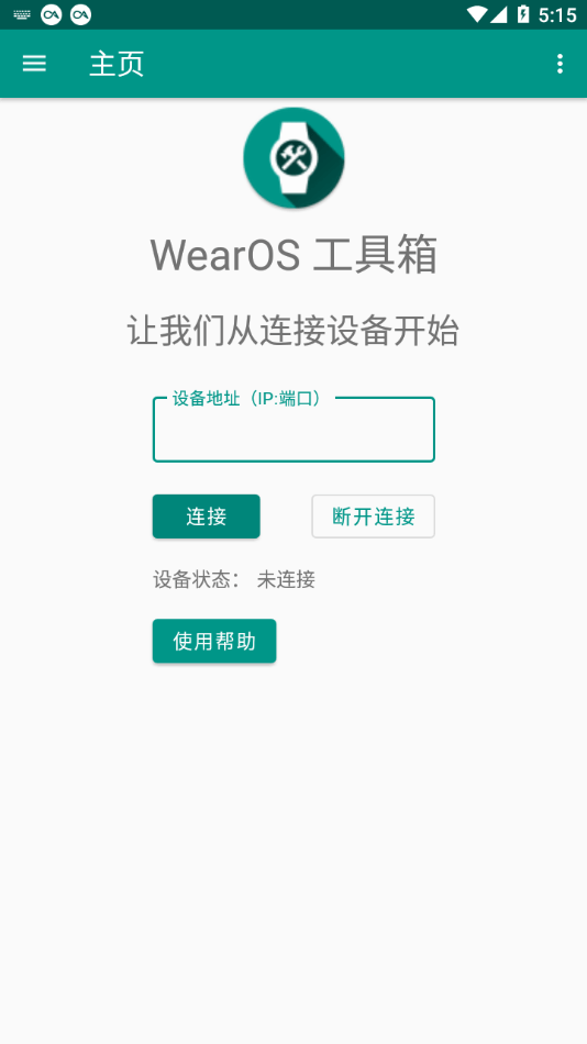 wearos工具箱捐赠版  v1.0.0图2