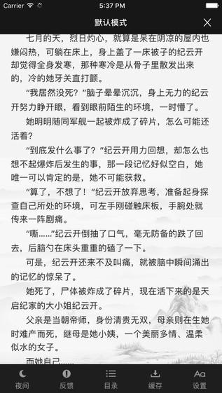 四库书小说网手机版在线阅读下载安装最新  v1.0图3