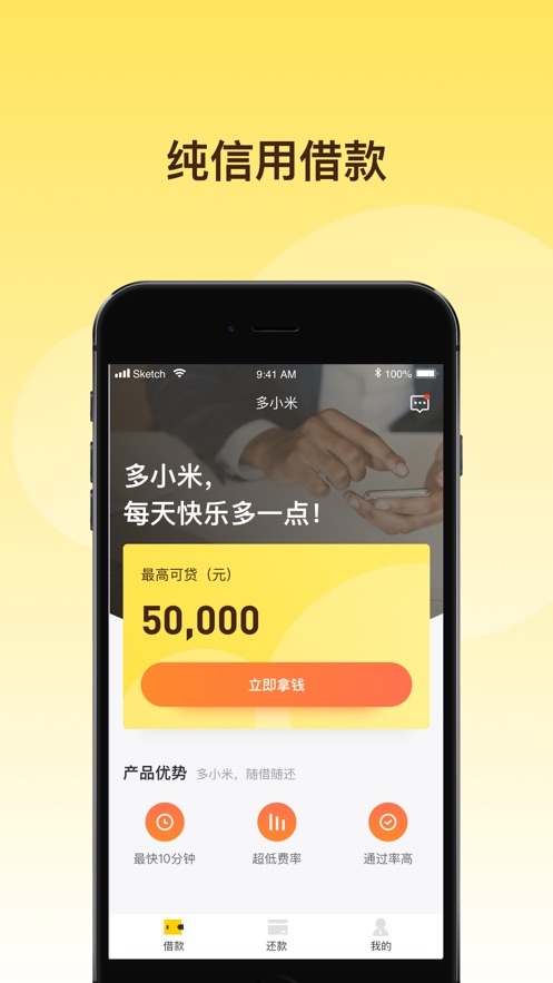 轻贷app下载  v1.0.0图1