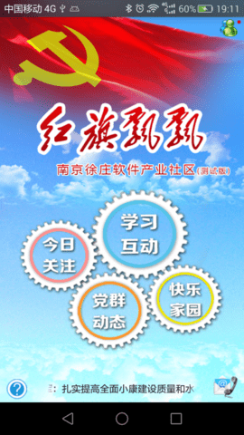 红旗飘飘  v2.6.5图2