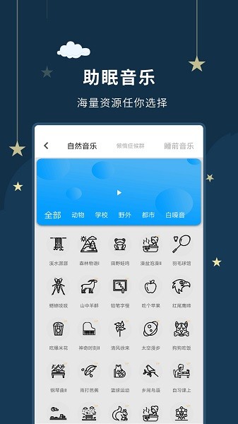 睡眠大师  v3.4.0图2