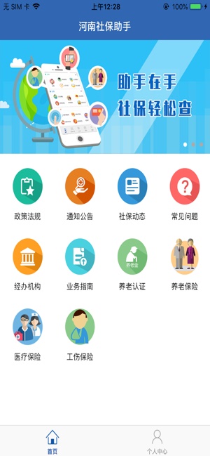 河南社保官方网站登录  v1.0.6图2