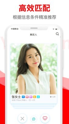 悦缘婚恋手机版下载安装官网app  v1.6.8图3