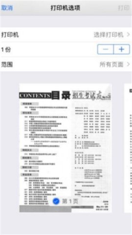 2020年招生之友电子版理科河南省  v2.0.6图2