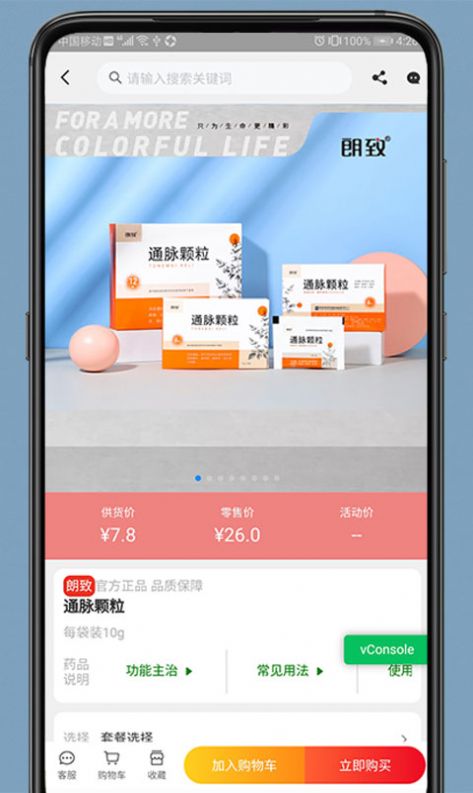 药发采  v1.9.4图2