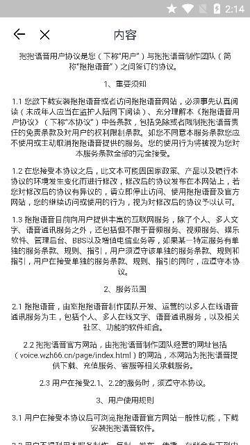 抱抱语音下载安装最新版本官网