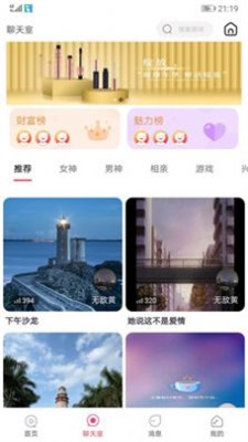 无聊交友最新版下载安装苹果手机  v2.1.6图4