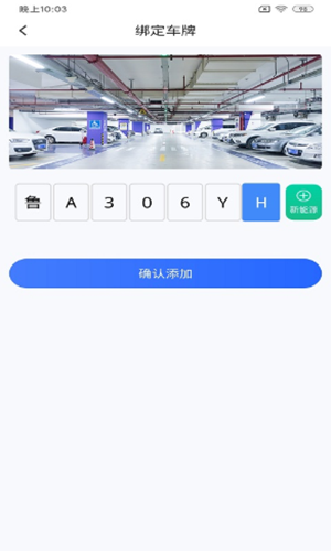 快宝停车  v3.0.0图2