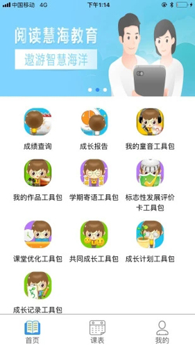 慧知行初中家长版下载  v1.0.0图1