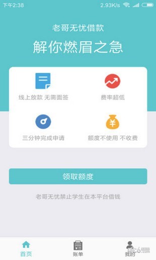 老哥无忧借款app下载安装苹果手机  v1.0图1