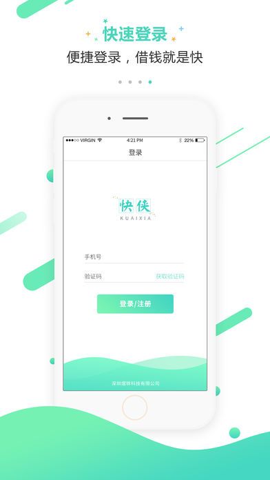 快侠贷款手机版下载  v1.0图3