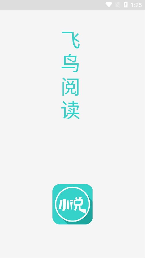 飞鸟阅读理解  v1.0图1