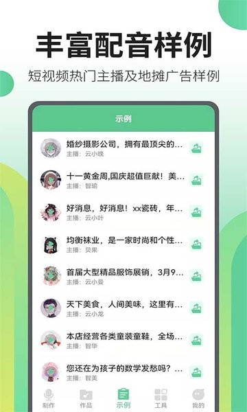 文字转语音王  v2.4.9图3