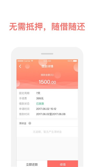 掌上有钱app下载官方版本安卓苹果  v1.00.01图1