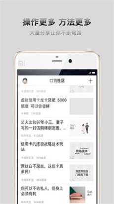 口贷社区  v2.1.0图1