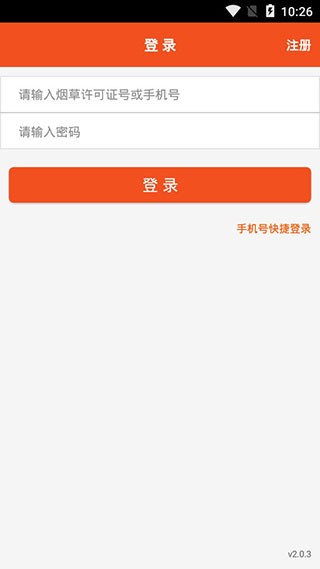 新商盟订烟app手机版官网  v6.2.1图1