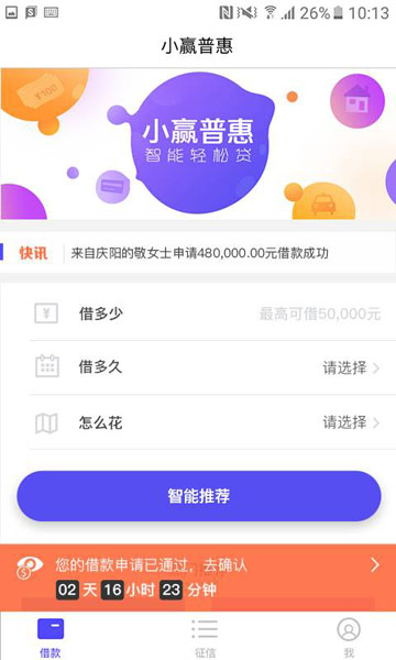 小赢普惠免费版  v1.0图1