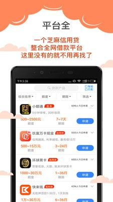 芝麻好信助贷app下载  v1.0图3