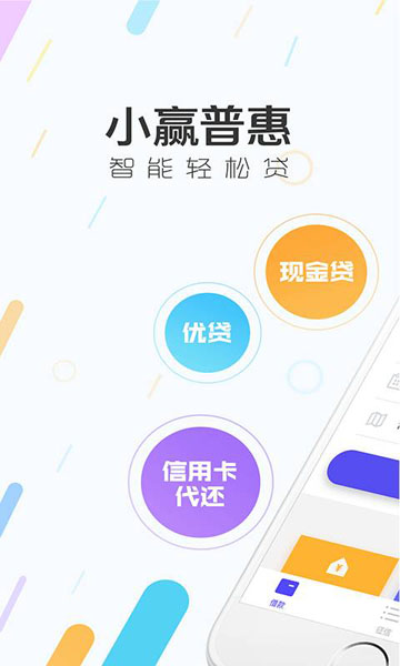 小赢普惠app下载苹果版安装  v1.0图3