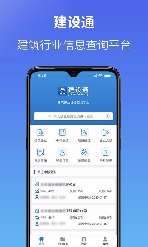 建设通  v3.9.3图3