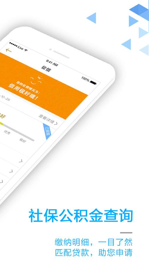 信用加加app  v1.0图2