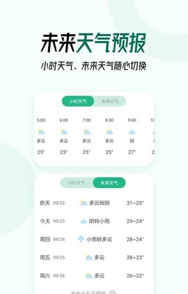 口袋日历天气  v7.3.9图3