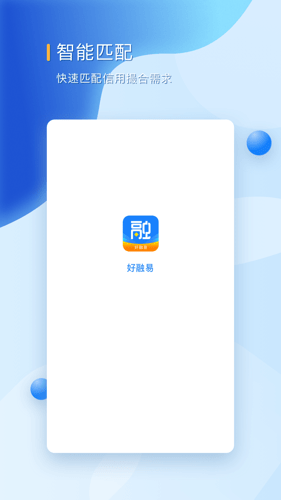 好融易app下载安装官网最新版苹果版本  v1.0.0图2