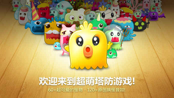 保卫萝卜破解版游戏  v1.5.6图1